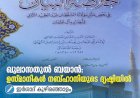ഖുലാസതുൽ ബയാൻ: ഉസ്മാനികള്‍ നബ്ഹാനിയുടെ ദൃഷ്ടിയില്‍