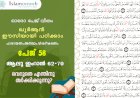 അധ്യായം 3. സൂറ ആലു ഇംറാന്‍ (Ayath 62-70) വെറുതെ എന്തിനു തർക്കിക്കുന്നു?