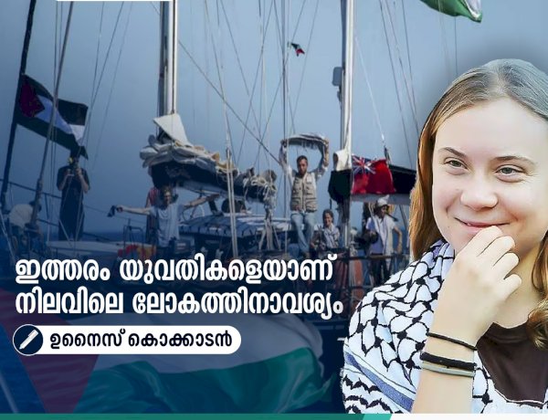 ഇത്തരം യുവതികളെയാണ് നിലവിലെ ലോകത്തിനാവശ്യം