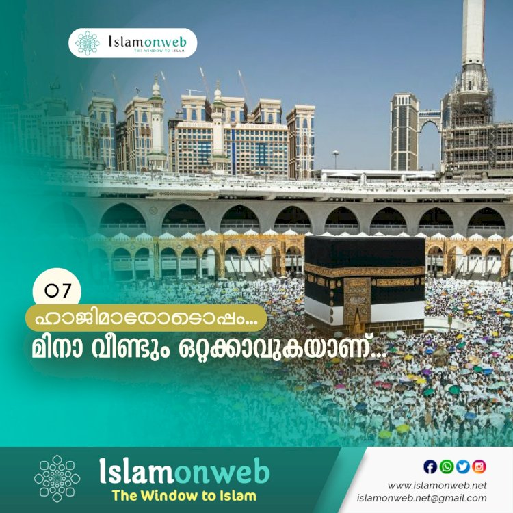 മിനാ വീണ്ടും ഒറ്റക്കാവുകയാണ്...
