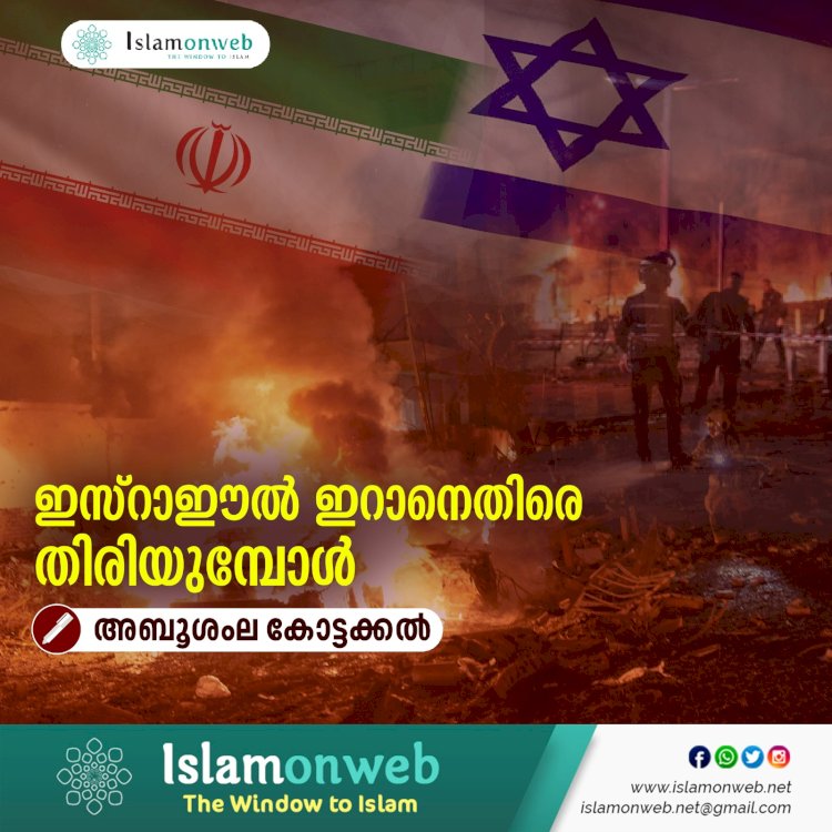 ഇസ്റാഈല്‍ ഇറാനെതിരെ തിരിയുമ്പോള്‍