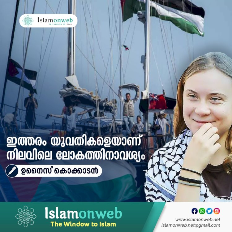ഇത്തരം യുവതികളെയാണ് നിലവിലെ ലോകത്തിനാവശ്യം