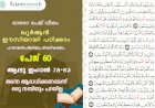 സൂറ ആലു ഇംറാന്‍- Page 60 (Ayath 78-83) തന്നെ ആരാധിക്കണമെന്ന് ഒരു നബിയും പറയില്ല