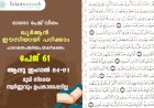 സൂറ ആലു ഇംറാന്‍- Page 61 (Ayath 84-91) ഭൂമി നിറയെ സ്വർണ്ണവും ഉപകാരപ്പെടില്ല