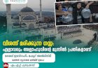 വിശന്ന് മരിക്കുന്ന ഗസ്സ: എല്ലാവരും അല്ലാഹുവിന്റെ മുന്നിൽ പ്രതികളാണ്