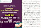 അധ്യായം 3. സൂറ ആലു ഇംറാന്‍ (Ayath 116-121) ഉഹുദ്, ദേഷ്യം കൊണ്ട് വിരൽ കടിക്കുന്നവർ