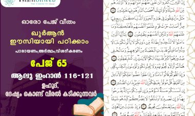 അധ്യായം 3. സൂറ ആലു ഇംറാന്‍ (Ayath 116-121) ഉഹുദ്, ദേഷ്യം കൊണ്ട് വിരൽ കടിക്കുന്നവർ