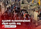 കൂടുതല്‍ സംസ്ഥാനങ്ങളിലേക്ക് നീളുന്ന മുസ്‍ലിം വേട്ട