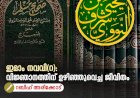 ഇമാം നവവി(റ): വിജ്ഞാനത്തിന് ഉഴിഞ്ഞുവെച്ച ജീവിതം