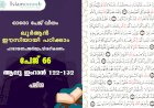 അധ്യായം 3. സൂറ ആലു ഇംറാന്‍ (Ayath 122-132) പലിശ