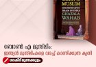 ബോണ്‍ എ മുസ്‍ലിം: ഇന്ത്യന്‍ മുസ്‍ലിംകളെ വരച്ച് കാണിക്കുന്ന കൃതി