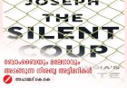 ബോംബൈയും മലേഗാവും അടങ്ങുന്ന നിശബ്ദ അട്ടിമറികള്‍