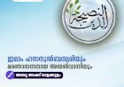ഇമാം ഹസനുല്‍ബസ്വരിയും മരണാസന്നനായ അയല്‍വാസിയും
