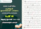 അധ്യായം 3. സൂറ ആലു ഇംറാന്‍ (Ayath 141-148) പരീക്ഷണങ്ങളിൽ പതറരുത്