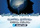 യുക്തിയും ഇസ്‍ലാമും: ബന്ധവും വേർപാടും