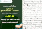അധ്യായം 3. സൂറ ആലു ഇംറാന്‍- (Ayath 149-153) അല്ലാഹുവാണ് യജമാനൻ