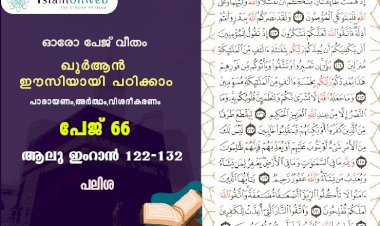 അധ്യായം 3. സൂറ ആലു ഇംറാന്‍ (Ayath 122-132) പലിശ