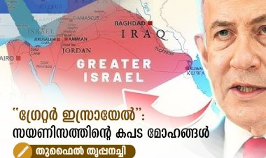 “ഗ്രേറ്റർ ഇസ്രായേൽ”: സയണിസത്തിന്റെ കപട മോഹങ്ങൾ