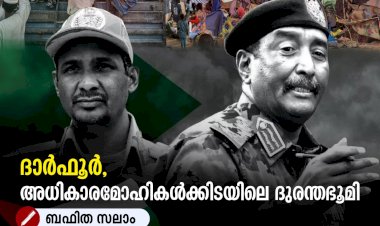 ദാര്‍ഫൂര്‍, അധികാരമോഹികള്‍ക്കിടയിലെ ദുരന്തഭൂമി