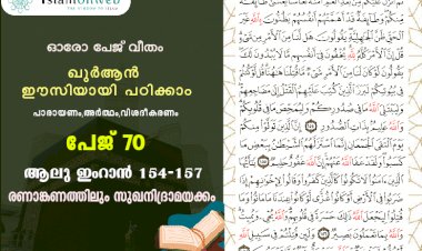 അധ്യായം 3. സൂറ ആലു ഇംറാന്‍ (Ayath 154-157) രണാങ്കണത്തിലും സുഖനിദ്രാമയക്കം