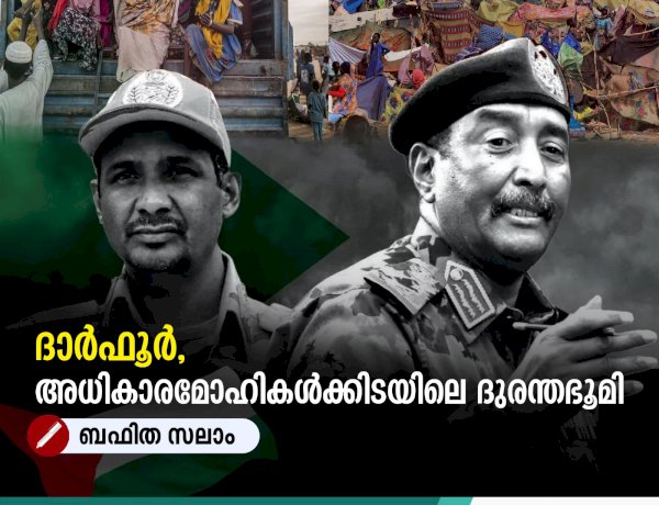 ദാര്‍ഫൂര്‍, അധികാരമോഹികള്‍ക്കിടയിലെ ദുരന്തഭൂമി
