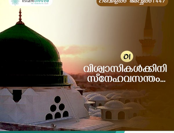 01- വിശ്വാസികള്‍ക്കിനി സ്നേഹവസന്തം...