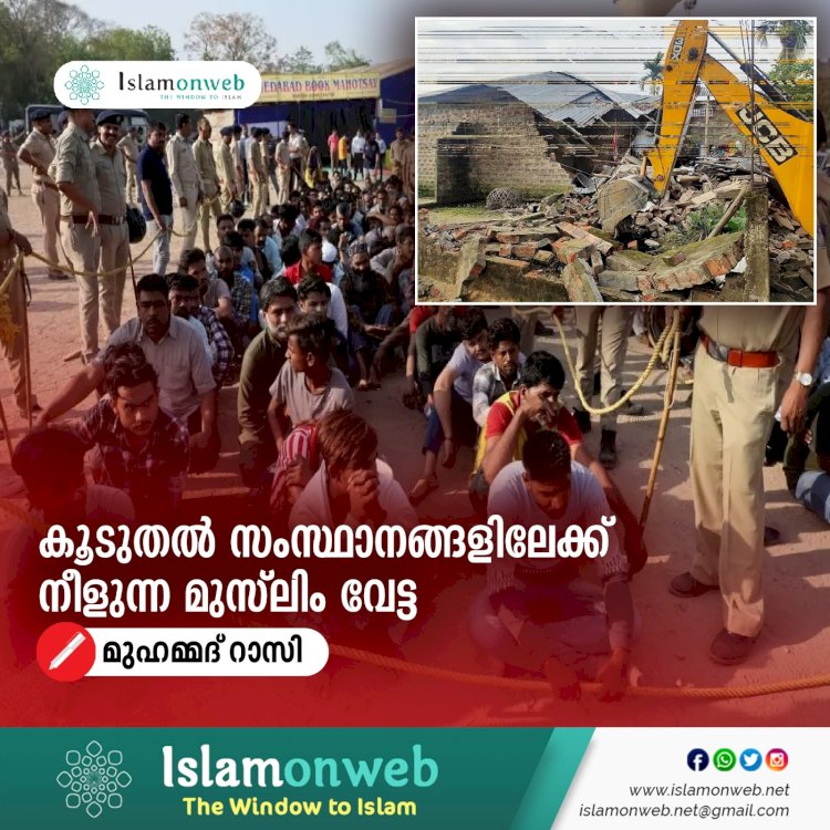 കൂടുതല്‍ സംസ്ഥാനങ്ങളിലേക്ക് നീളുന്ന മുസ്‍ലിം വേട്ട