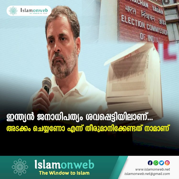ഇന്ത്യന്‍ ജനാധിപത്യം ശവപ്പെട്ടിയിലാണ്...  അടക്കം ചെയ്യണോ എന്ന് തീരുമാനിക്കേണ്ടത് നാമാണ്