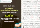 അധ്യായം 3. സൂറ ആലു ഇംറാന്‍ (Ayath 158-165) വഞ്ചന അരുത്