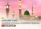 10. ബർസൻജി മൗലിദ്: ഗദ്യത്തിന്റെ സൗന്ദര്യവും കാവ്യത്തിന്റെ ആത്മാവും