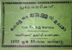 ഫറോക്ക് സമ്മേളനം