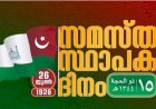 സമസ്തയുടെ പിറവി: അനിവാര്യതയുടെ സൃഷ്ടി