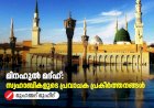 മിനഹുൽ മദ്ഹ്: സ്വഹാബികളുടെ പ്രവാചക പ്രകീര്‍ത്തനങ്ങള്‍