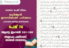 അധ്യായം 3. സൂറ ആലു ഇംറാന്‍ (Ayath 181-186) അല്ലാഹു ഫഖീറാണ്, ഞങ്ങൾ സമ്പന്നരും