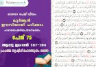 അധ്യായം 3. സൂറ ആലു ഇംറാന്‍ (Ayath 187-194) പ്രപഞ്ച സൃഷ്ടിപ്പ് മഹാത്ഭുതം തന്നെ