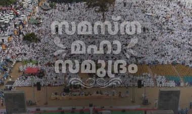 സമസ്തയുടെ ശ്രദ്ധേയമായ സമ്മേളനങ്ങള്‍