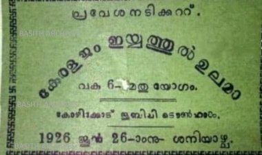 ഫറോക്ക് സമ്മേളനം