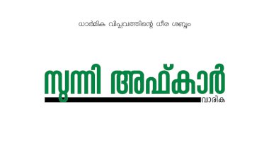 സുന്നി അഫ്കാര്‍