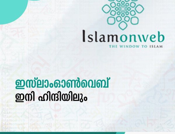 ഇസ്‍ലാംഓൺവെബ് ഇനി ഹിന്ദിയിലും