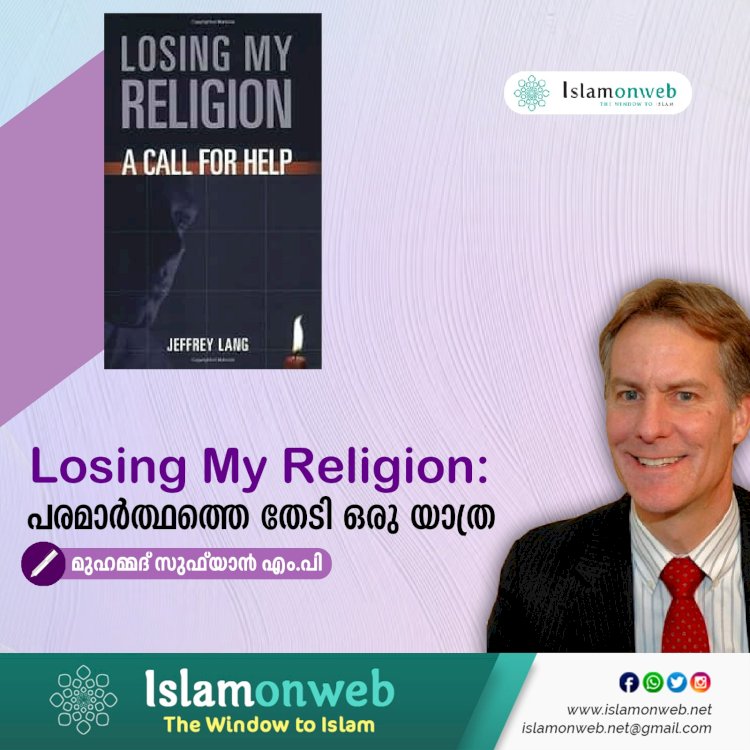 Losing My Religion: പരമാർത്ഥത്തെ തേടി ഒരു യാത്ര