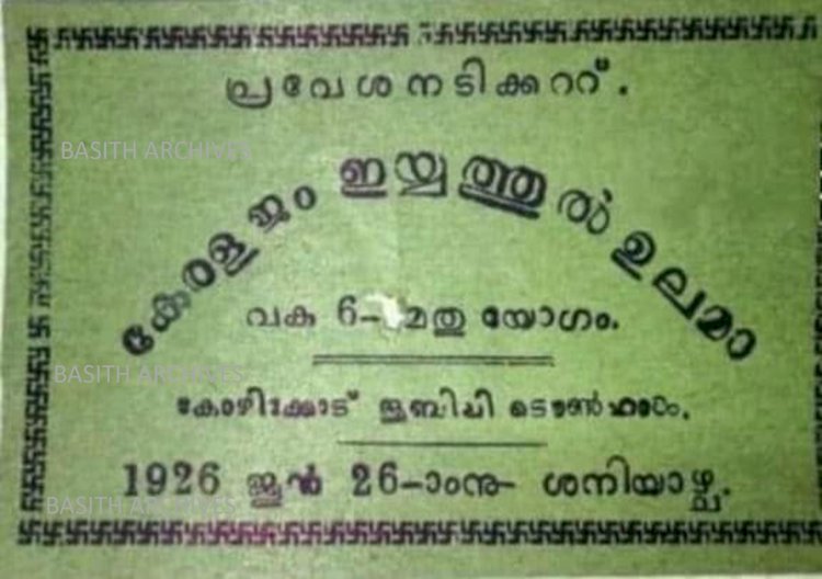 ഫറോക്ക് സമ്മേളനം