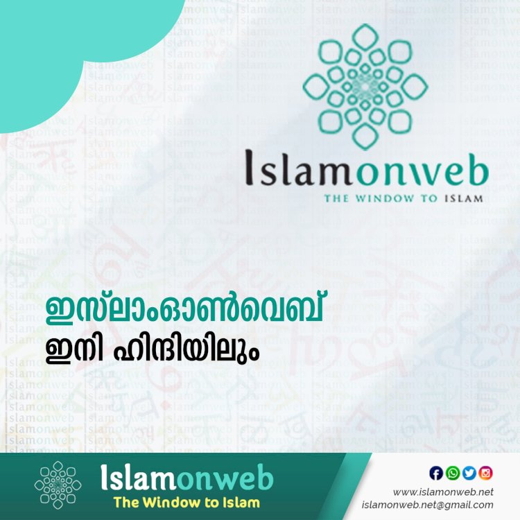 ഇസ്‍ലാംഓൺവെബ് ഇനി ഹിന്ദിയിലും
