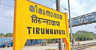 തിരുന്നാവായ സമ്മേളനം 