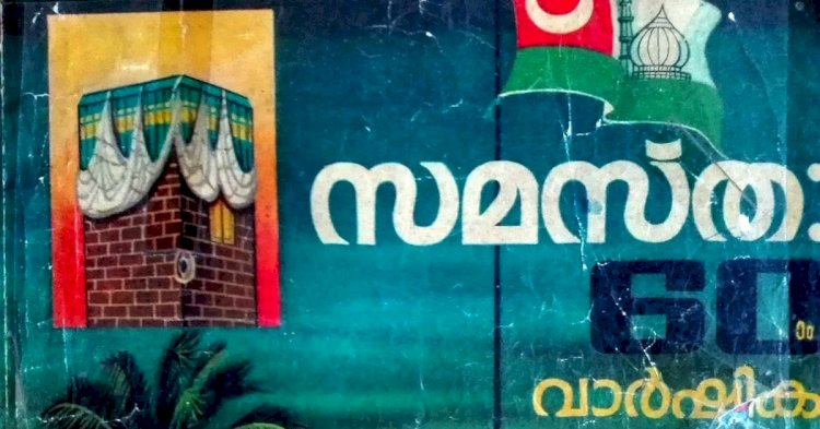 അറുപതാം വാര്‍ഷിക സമ്മേളനം