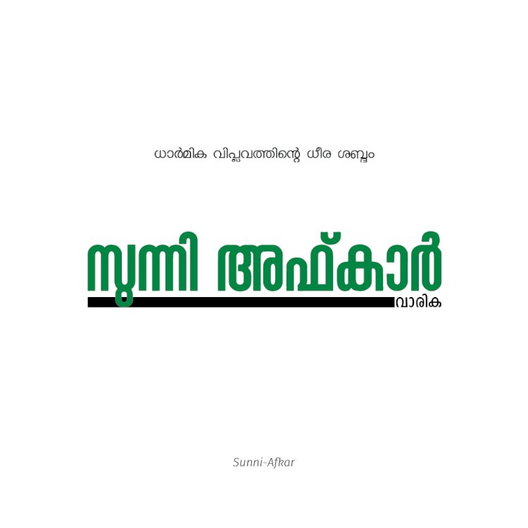 സുന്നി അഫ്കാര്‍
