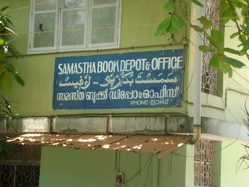 സമസ്തയുടെ പ്രസിദ്ധീകരണങ്ങള്‍