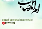ഉമ്മുല്‍ മസാഇബ് സൈനബ(റ)