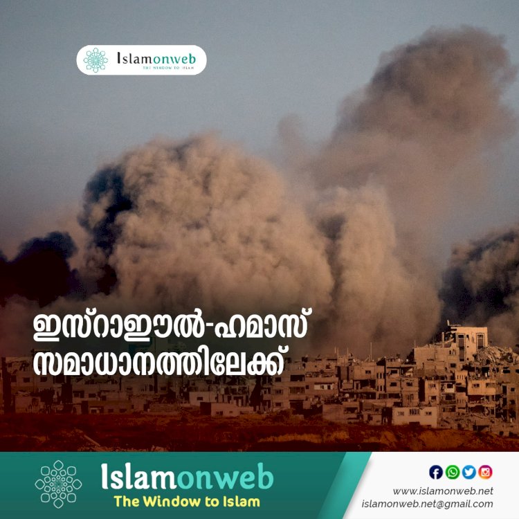 ഇസ്റാഈല്‍-ഹമാസ് സമാധാനത്തിലേക്ക്