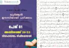 അധ്യായം 4. സൂറത്തുന്നിസാഅ് - (Ayath 20-23) വിവാഹബന്ധം നിഷിദ്ധമായവർ