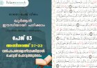 അധ്യായം 4. സൂറത്തുന്നിസാഅ് (Ayath 27-33) വൻപാപങ്ങളൊഴിവാക്കിയാൽ ചെറുത് പൊറുത്തുതരാം